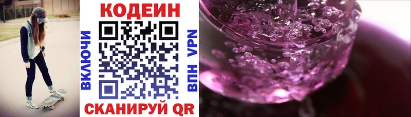 Codein Purple Drank  Волоколамск 